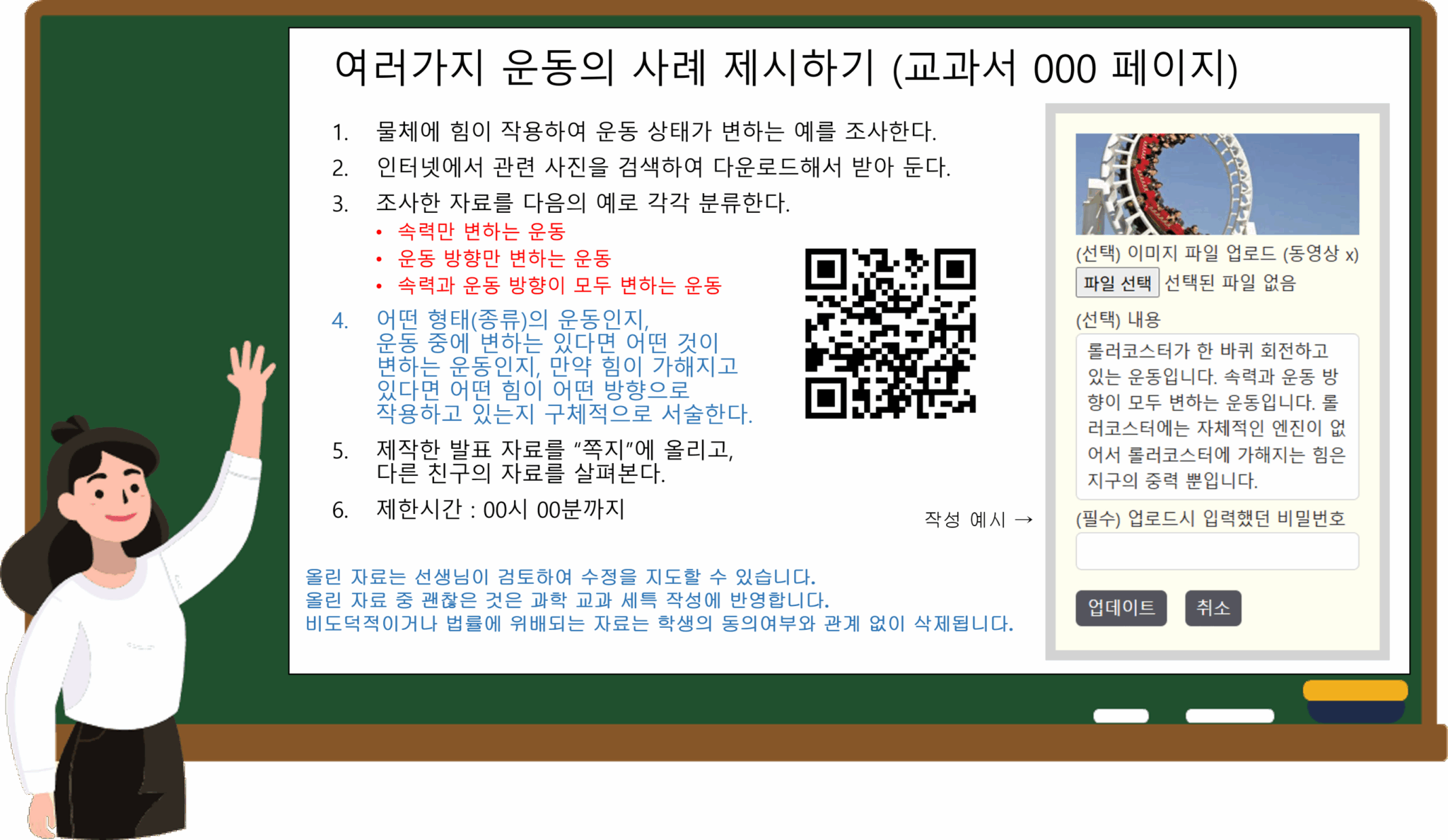 [중1 수업 예시] 여러가지 운동의 사례 제시하기