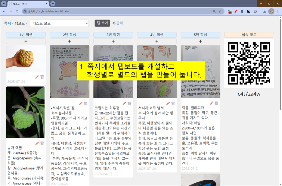 쪽지(https://jjokji.kr/)로 교과세특 작성하기