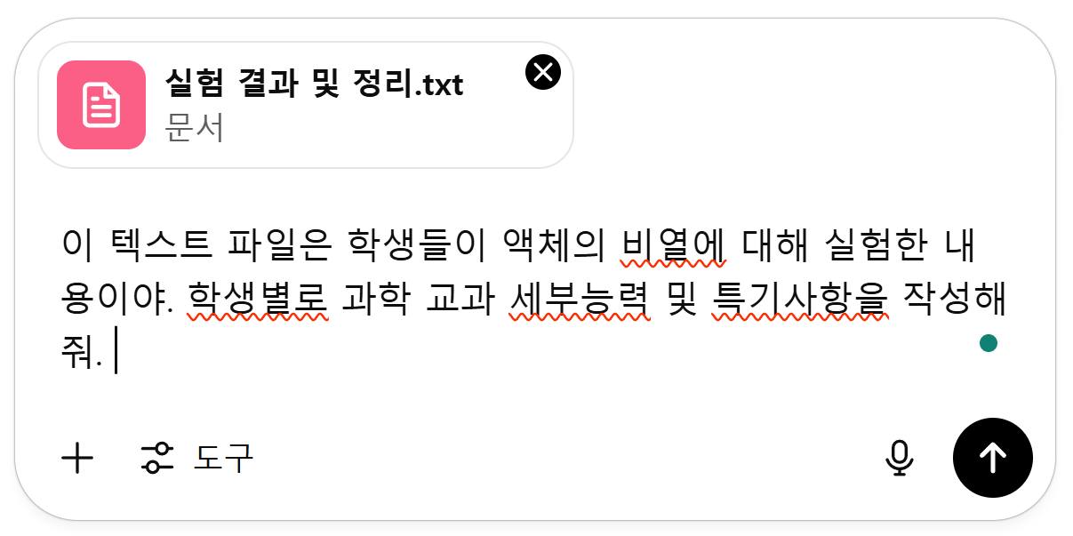 쪽지(https://jjokji.kr/)로 교과세특 작성하기