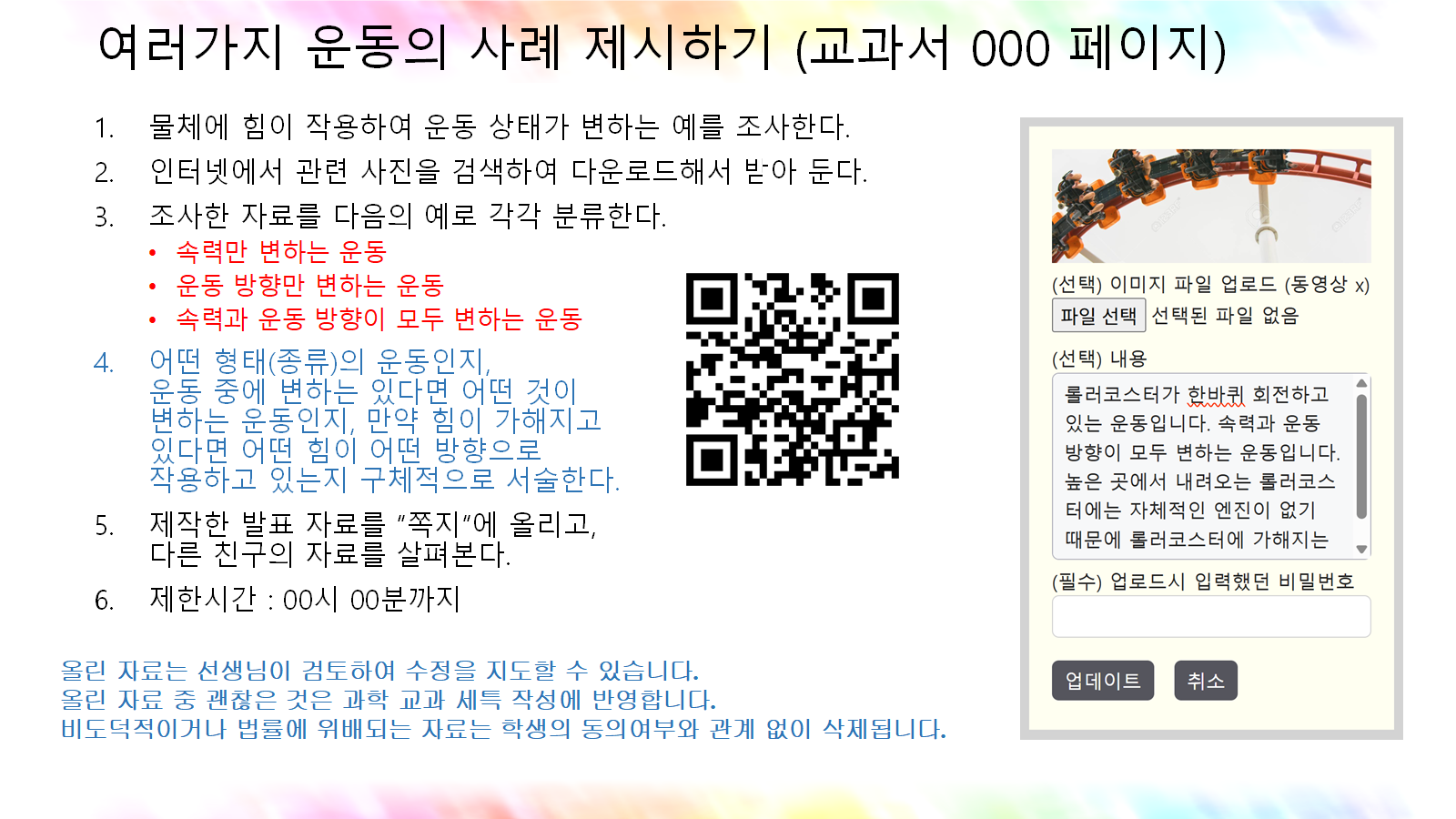 여러가지 운동의 사례 제시하기